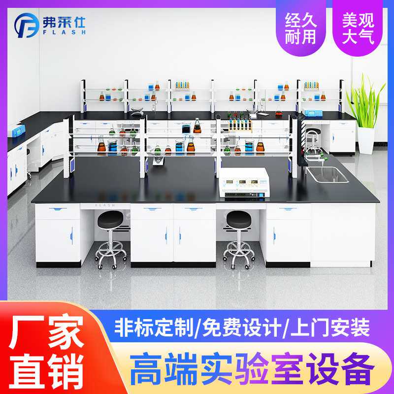 弗莱仕实验室全钢实验台化验室工作台试验台边台操作台厂家直发