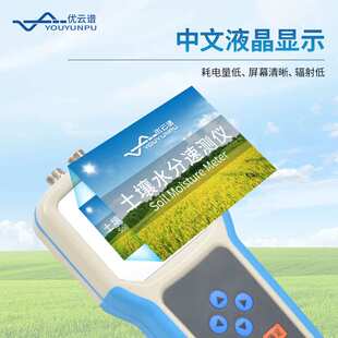 土壤水分测定仪手持式土壤水分速测仪含水率测定仪土壤墒情速测仪