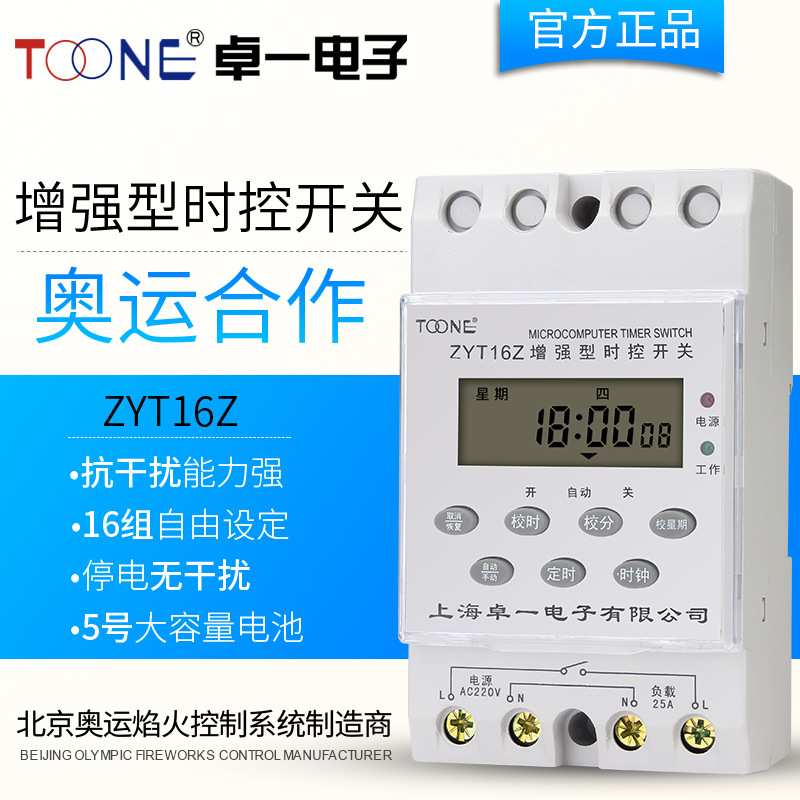 卓一ZYT16Z-YG电源微电脑光控雨控时控开关路灯定时控制器控220V