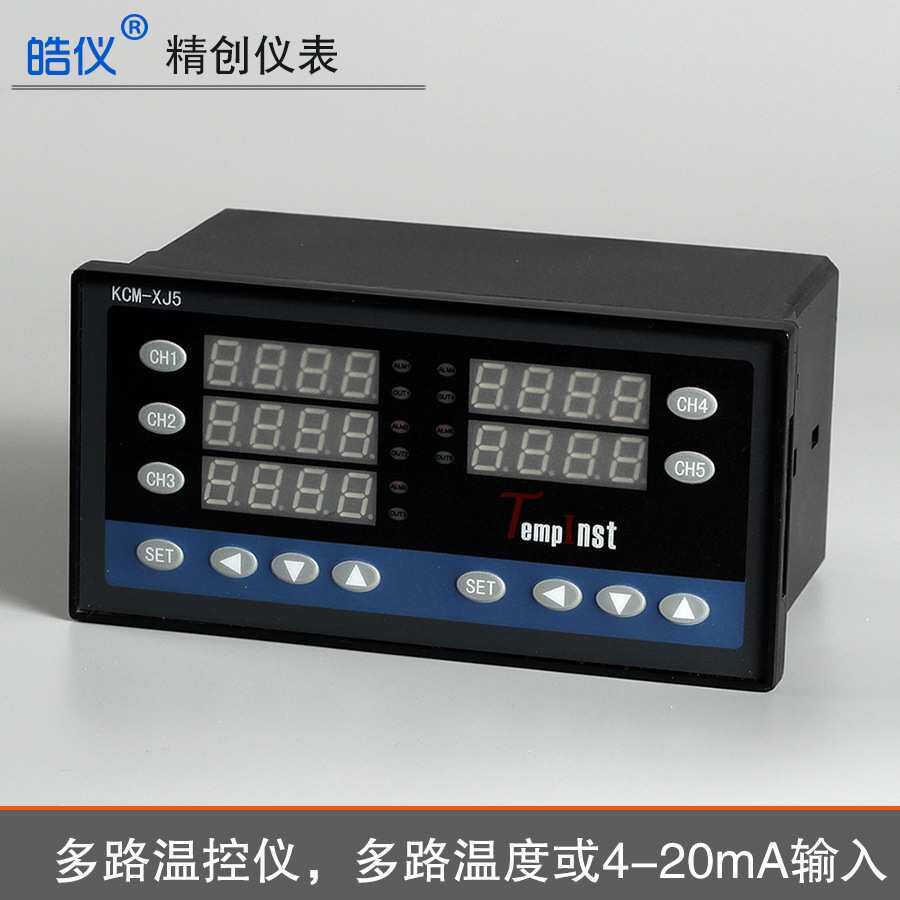 皓仪牌八路温控仪KCM-XJ8AGRS输入8路4-20mA调节8组SSR带通讯