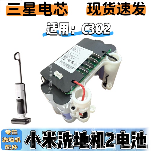 适配小米米家无线洗地机2电池21.6V通用3proC302洗地机2适配品质