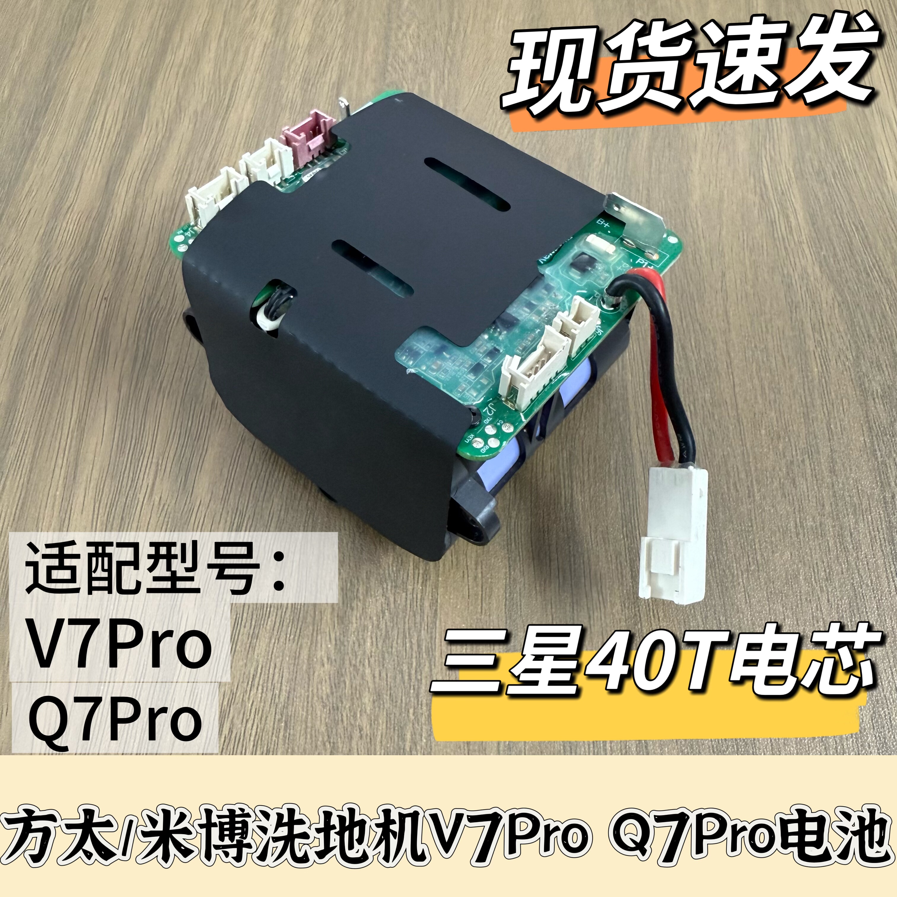 米博洗地机电池V7Pro/Q7Pro扫地机吸尘器适配锂电池配件三星电芯