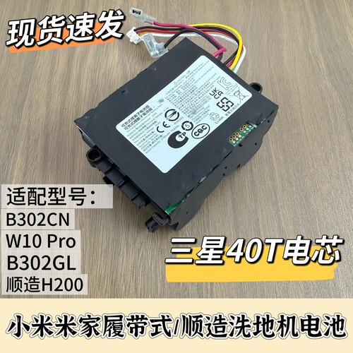 小米米家无线洗地机履带电池B302CN原装品质适用H200顺造配件