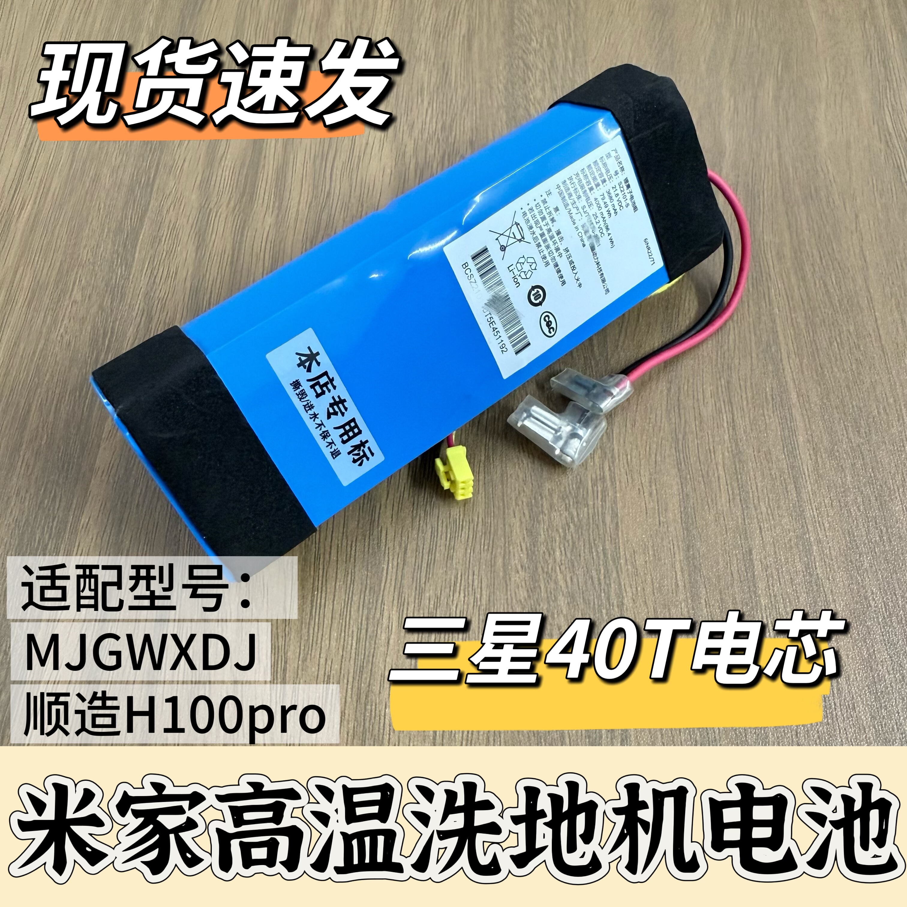 米家高温无线洗地机电池MJGWXDJ顺造H100Pro电池适配原装品质配件