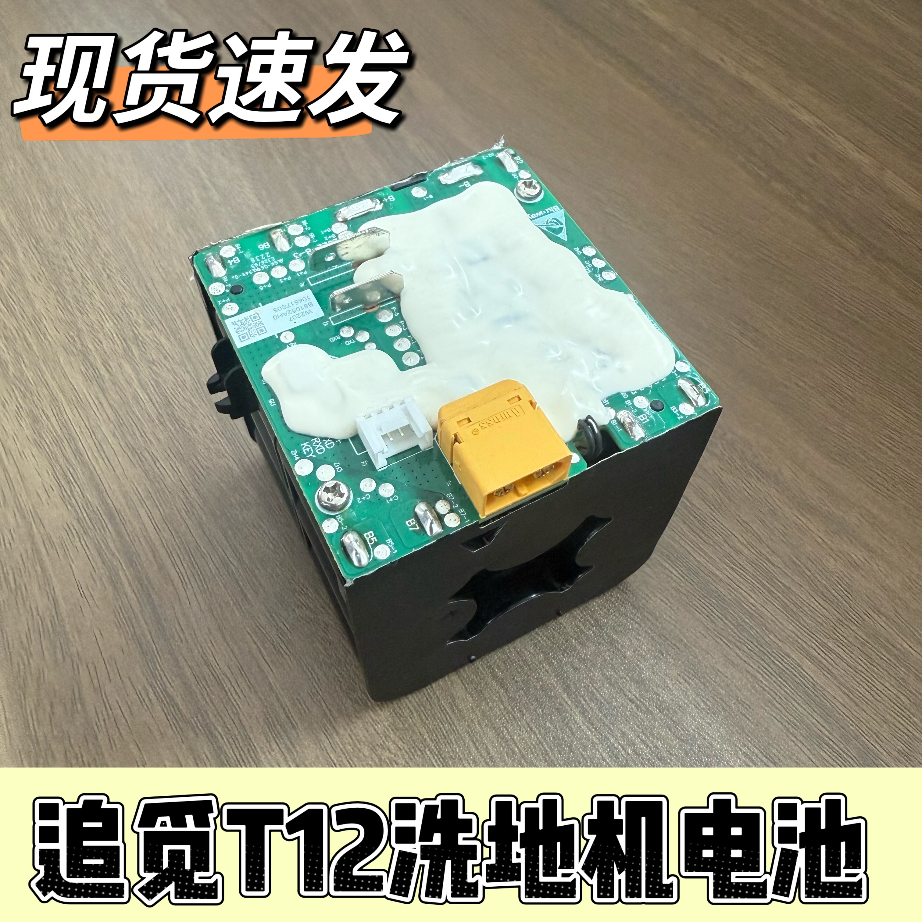 追觅洗地机T12/T20高温款电池蒸汽无线原装品质适配蓄电池配件