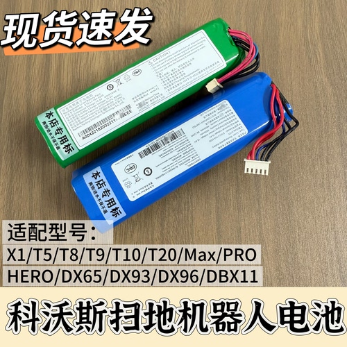 适用科沃斯扫地机器人电池X1 T5Max品质适用T8 T10 N8 T9 T20配件