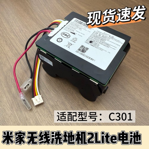适用小米米家无线洗地机2 Lite电池型号C301洗地机电池配件