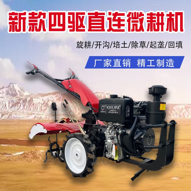 新款四驱微耕机小型家用翻土耕地机农用汽油开沟机柴油硬地旋耕机