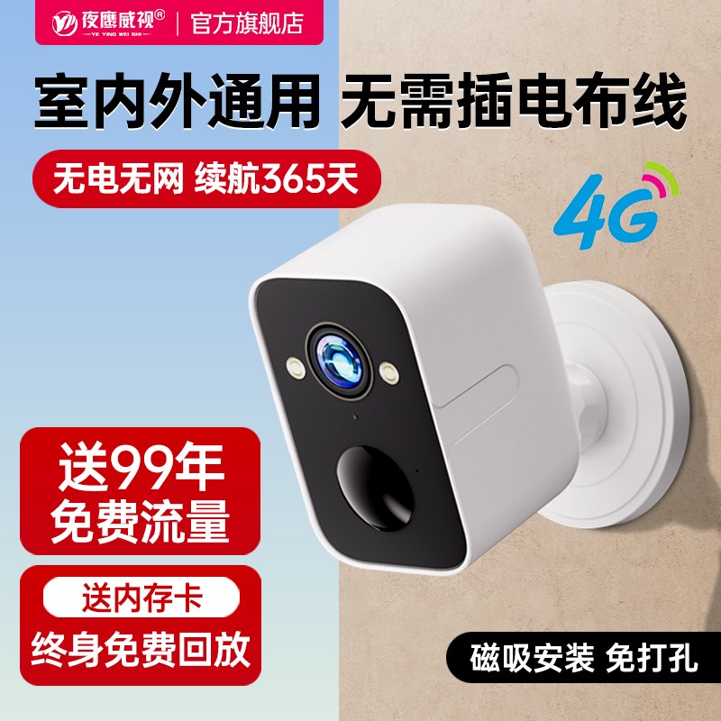 无线电池摄像头免插电门口智能监控360度全景4G家用手机远程摄影