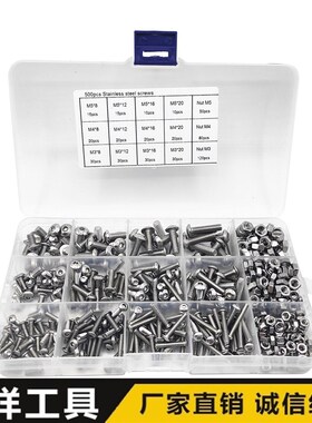 跨境 600pcs M3 M4 M5 不锈钢304盘头内六角螺丝配螺母组合套装