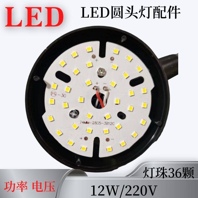 直销圆头LED机床工作灯电源灯板配件12W220V24V36V管子螺纹通用