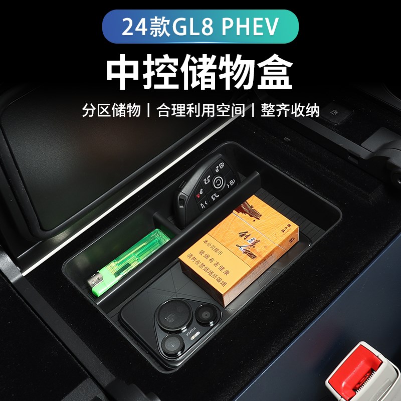 24款别克GL8陆尊PHEV扶手箱储物盒中控冰箱收纳置物盒改装饰