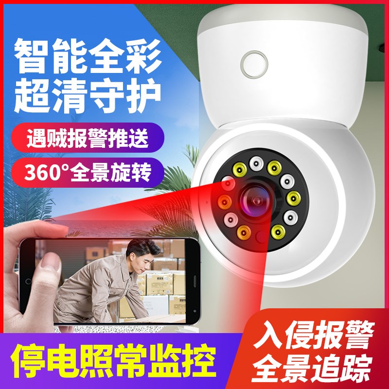 无线摄像头360度全景手机远程监控家用无死角4g高清夜视摄影室内
