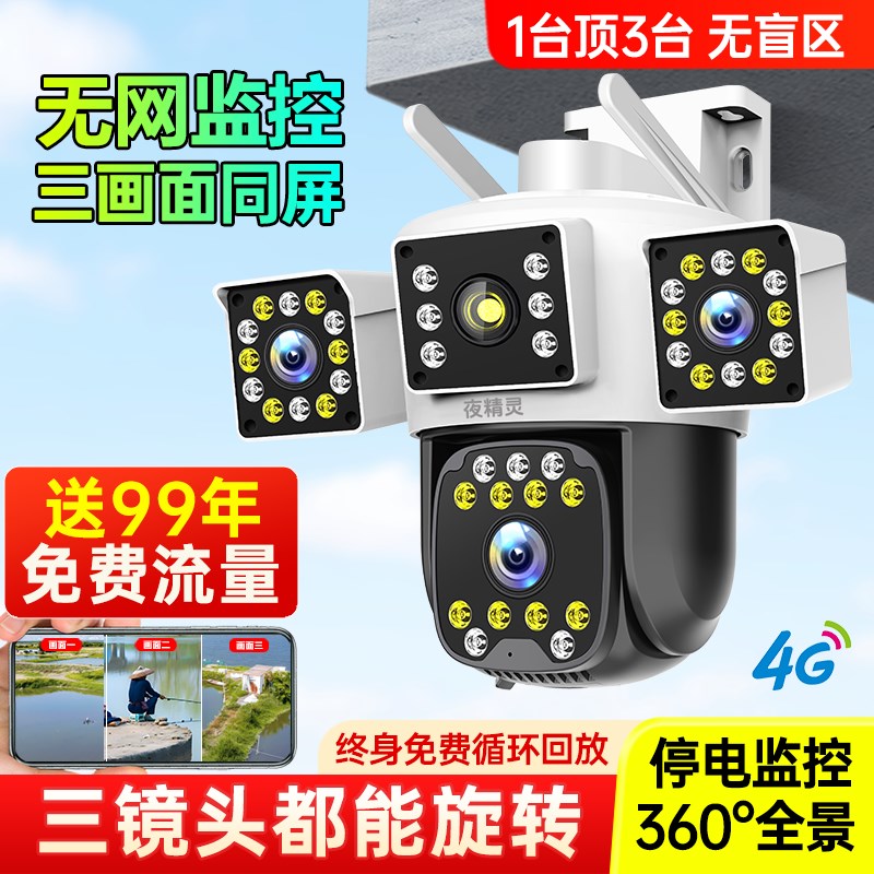 免充值4g室外摄像头无网络不用wifi监控360度无死角家用手机远程