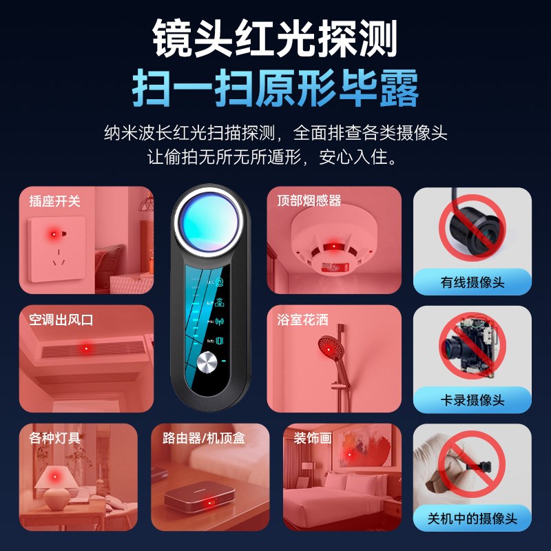 酒店摄像头智能探测仪器防偷摄防窥神器防偷拍红外线 线检测仪
