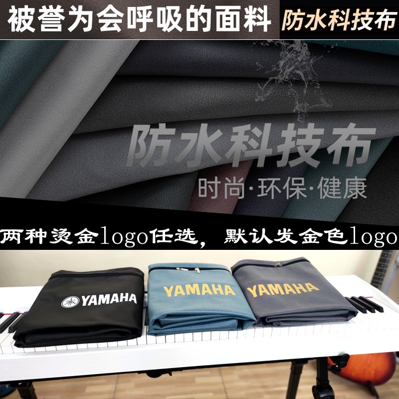 雅马哈琴罩双排键电子琴ELA-1琴罩电钢琴防水科技布加厚琴罩盖布