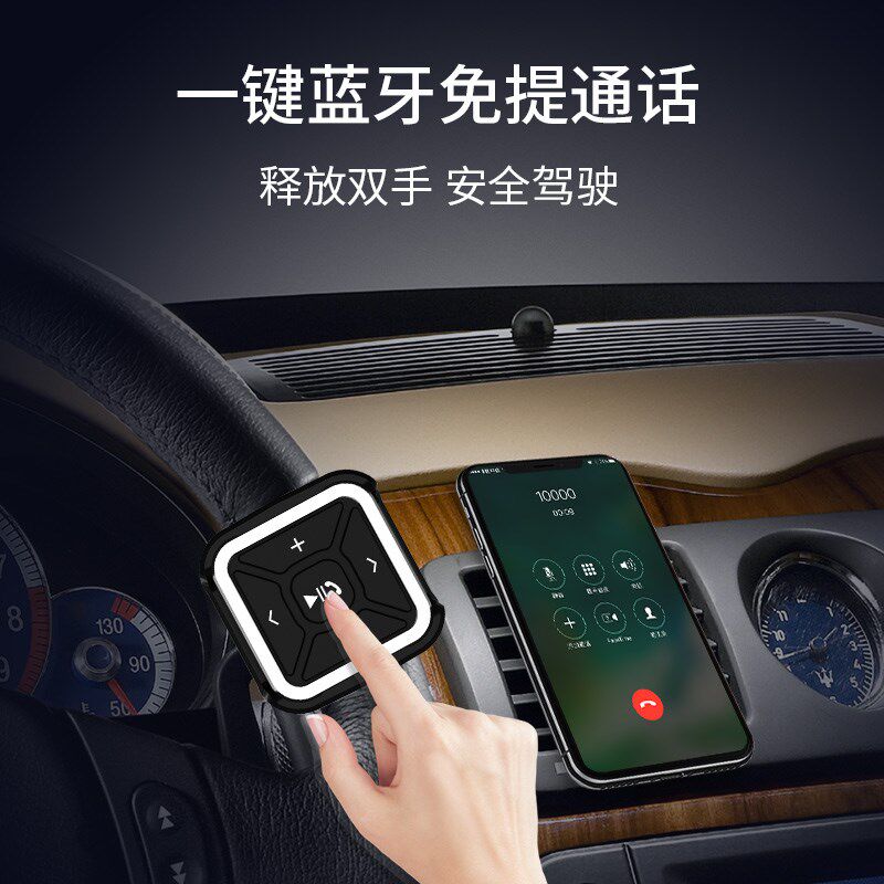车载无线蓝牙切歌音量手机遥控器汽车摩托多功能方向盘按键控制器