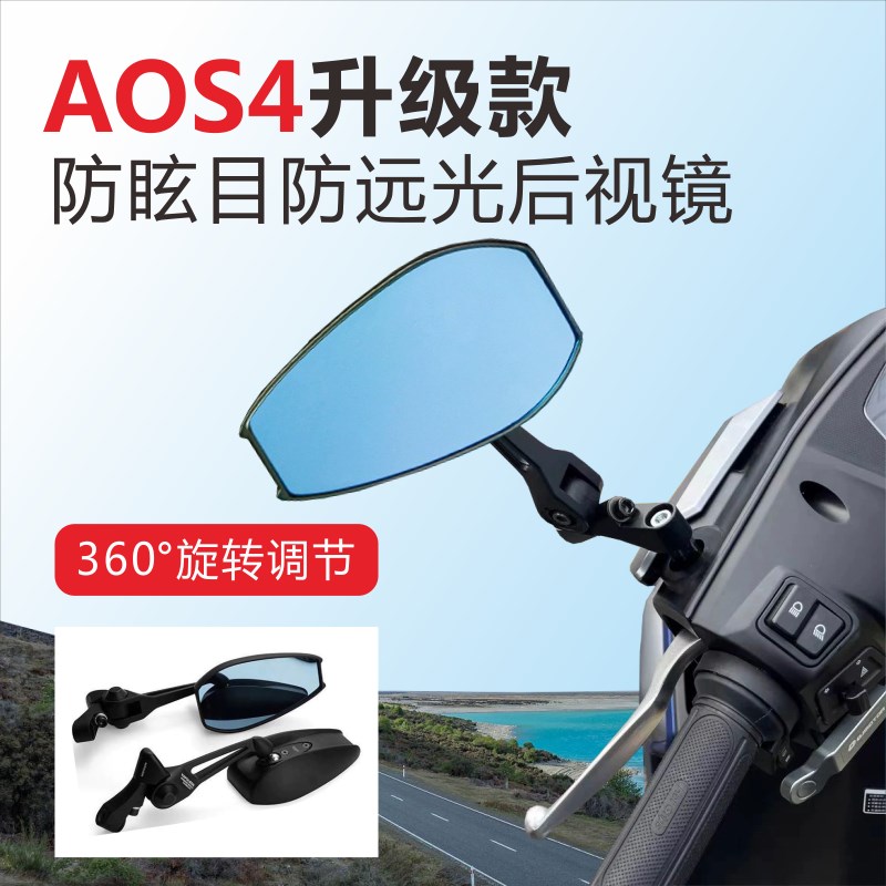 AOS4后视镜小牛九号电动车雅迪爱玛台铃电瓶车反光镜摩托通用蓝光