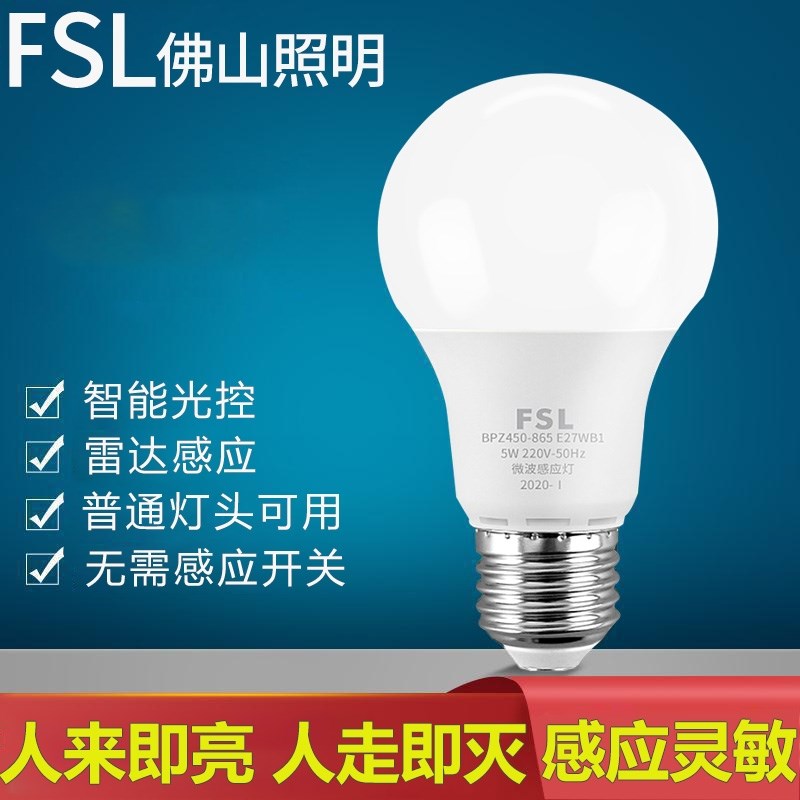 佛山照明人体智能光控LED球泡家用楼梯楼道走廊过道雷达感应灯泡