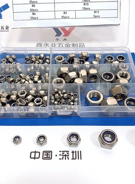 165pcs304不锈钢 M3M4M5M6M8M10M12尼龙自锁螺母组合套装螺丝