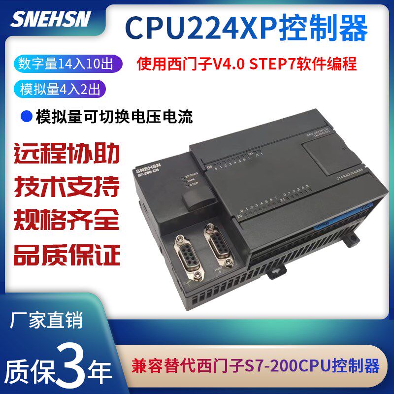 全新兼容 西门子S7-200 CPU224XP 226CN 222CN PLC 控制器 可定制