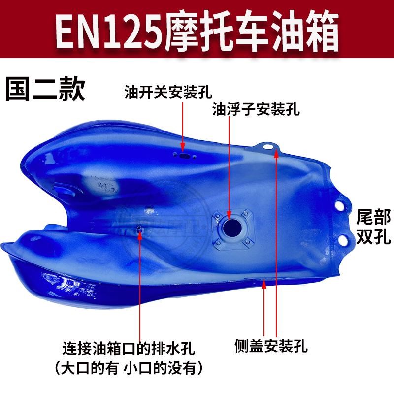 摩托油箱适用EN125摩托车EN125-2A汽油箱EN125-2油箱加厚烤漆邮箱