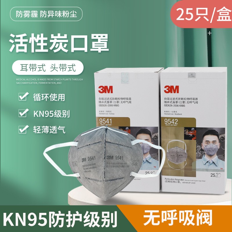 3M9041/9541/9542防雾霾PM2.5防异味二手烟汽车尾气口罩
