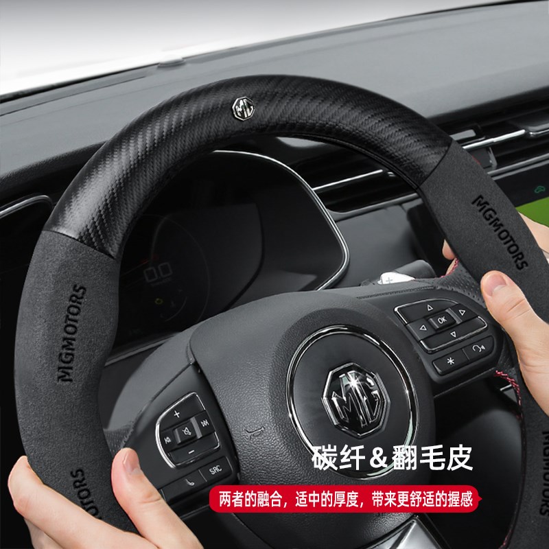 名爵7 ZS/6HS MG5天蝎座MG4领航ONE木兰方向盘套碳纤维汽车把套