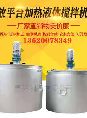 北京混合搅拌机 浙江液体搅拌机 天津混合搅拌机 福建液体搅拌机