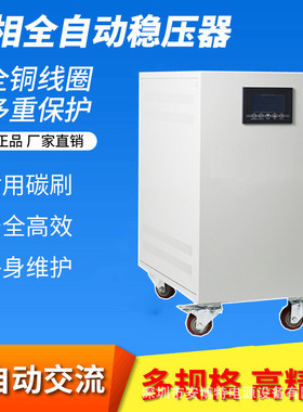 数控稳压电源SVC-40KVA32KW三相四线380V高精度全自动交流稳 压器