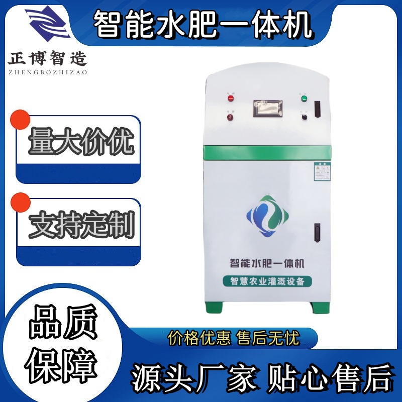 农田灌溉浇水施肥器 园艺果园灌溉用智能水肥一体机 多通道施肥器