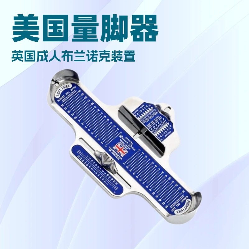 美国量脚器｜英国成人布兰诺克装置｜UK Adult Brannock足部测量,纺织面料/辅料/配套,服装加工设备,淘宝优惠券,粉丝福利购,淘宝优惠卷