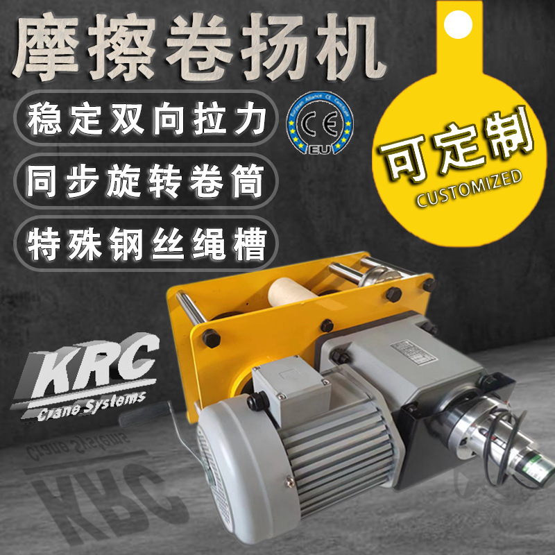 定制小型德式卷扬机稳定牵引双向拉力电动绞盘起重 摩擦卷扬机