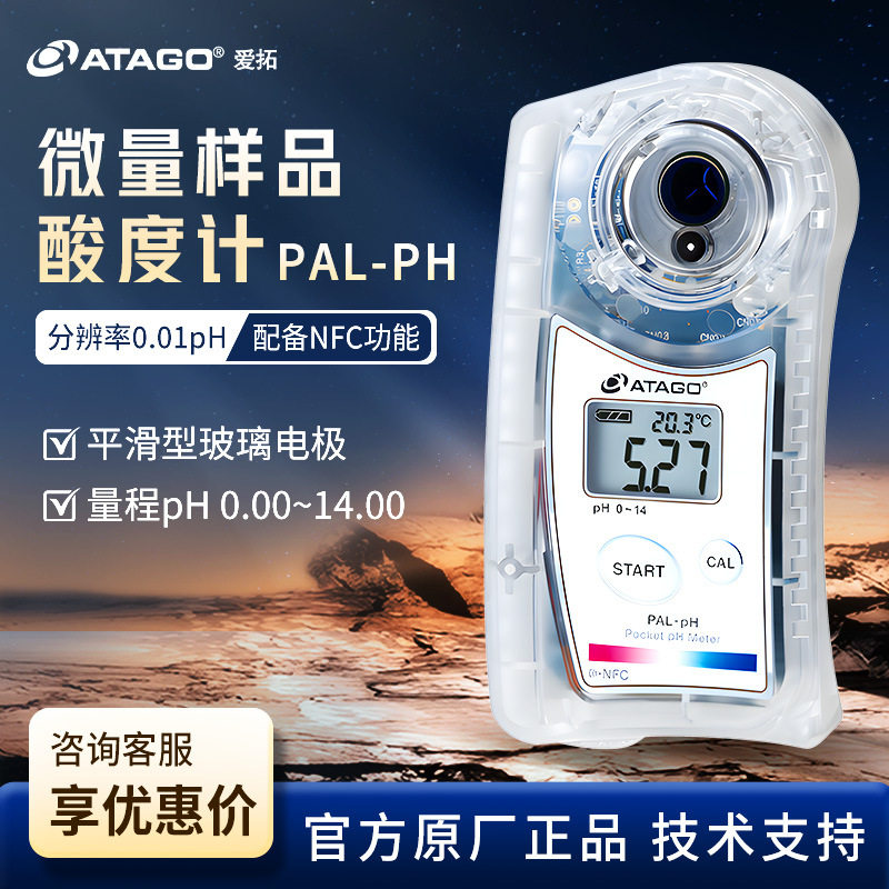 日本爱拓 PAL-PH 平滑玻璃电极便携式微量样品PH计