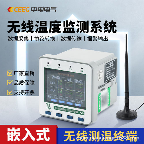 CEEG中电电气无线测温主机全套