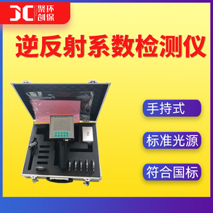 逆反射系数检测仪 标准光源逆反射系数测定仪机动车安全检测项目