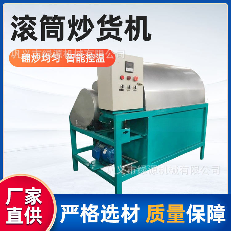 滚筒炒货机 全自动温控电加热花生芝麻炒锅 多功能辣椒烘炒设备
