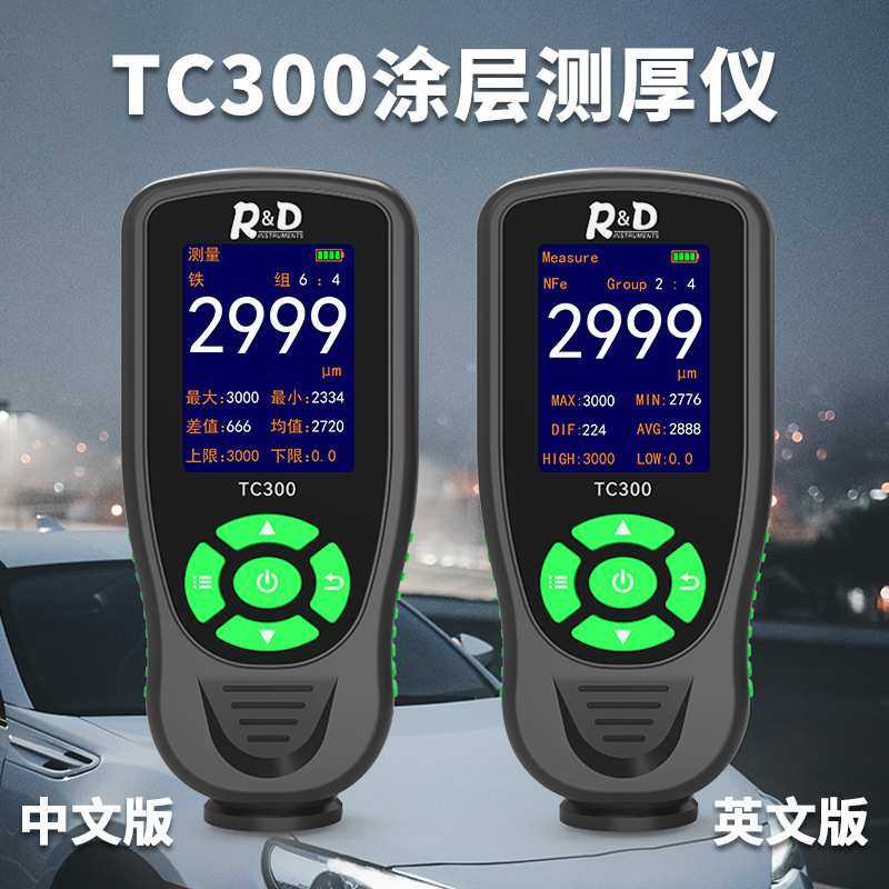 新品高精度涂层测厚仪彩屏大量程漆膜仪金属腻子汽车油漆面测厚仪,3C数码配件,USB灯,淘宝优惠券,粉丝福利购,淘宝优惠卷