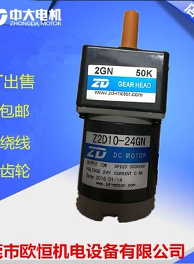 ZD中大12V 24V直流齿轮减速电机Z2D10-24GN-30S/2GN 50K 10W马达