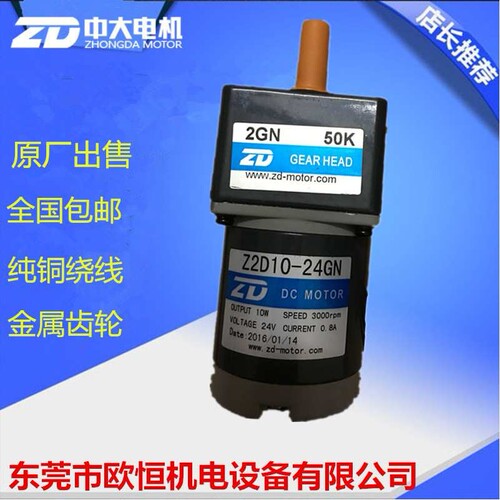 ZD中大12V 24V直流齿轮减速电机Z2D10-24GN-30S/2GN 50K 10W马达