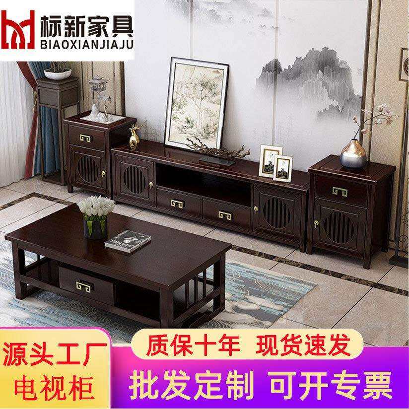 新中式全实木电视柜茶几组合家用客厅沙发小户型轻奢现代简约地柜