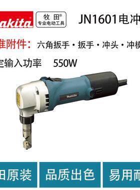 牧田JN1601电冲剪直线曲线铁皮剪