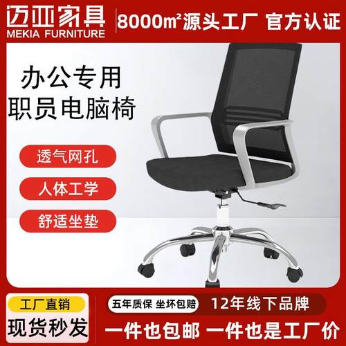 迈亚电脑椅家用久坐护腰办公室办公椅子会议网椅