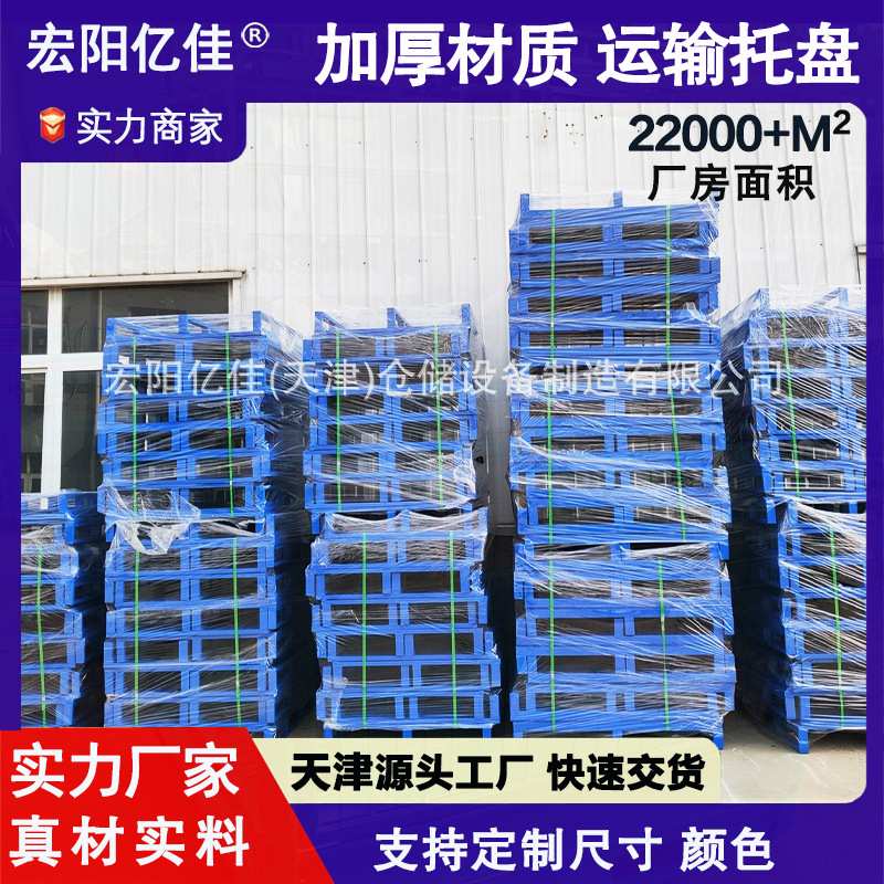 天津金属托盘钢托盘地排子垫叉车钢制铁双面四面进叉仓储专用货架
