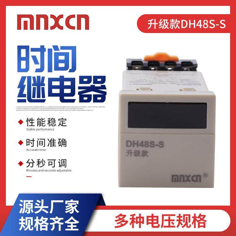 升级款时间继电器DH48S-S翻盖时间循环控制器数显通电延时计时器
