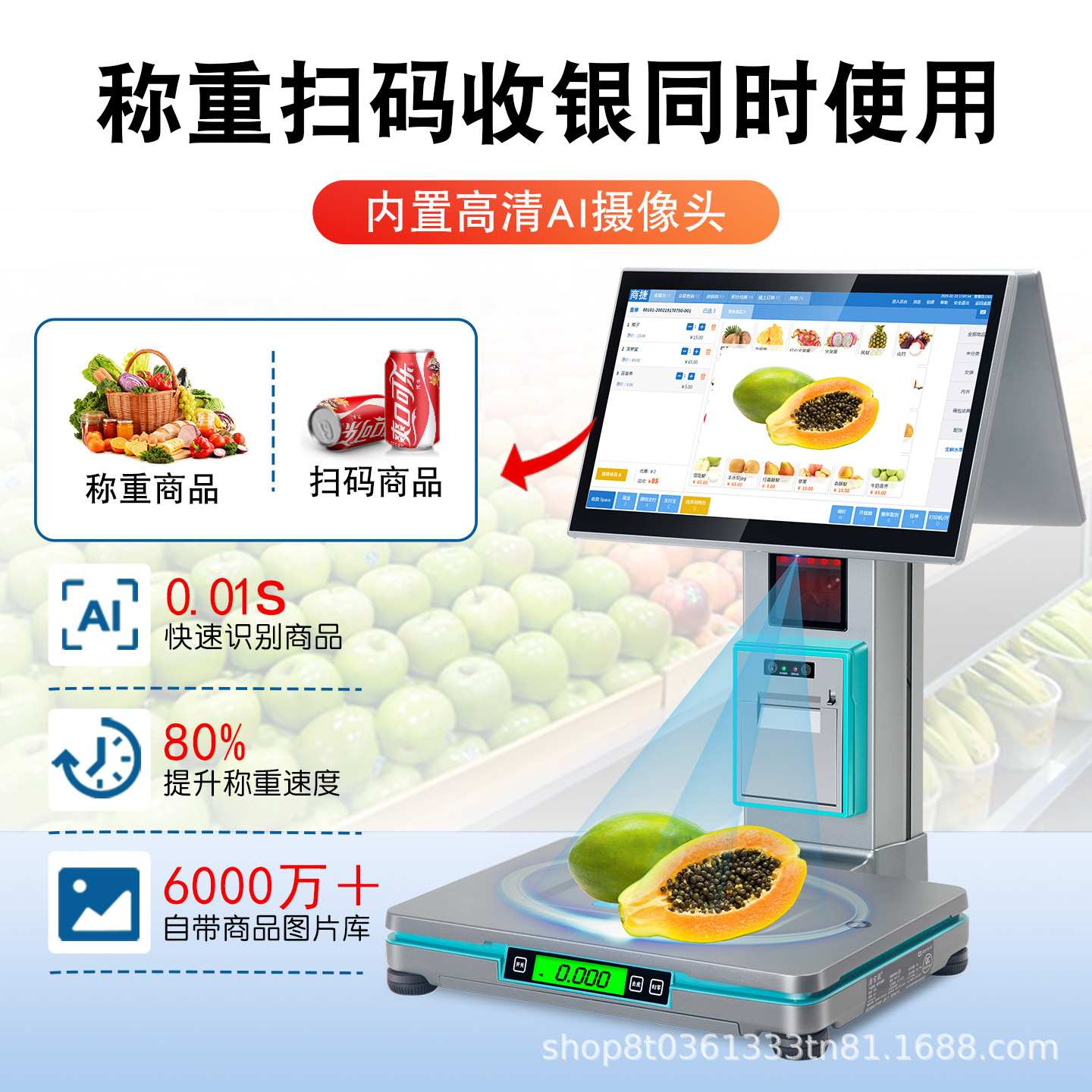 AI识别收银称重一体机收银秤超市双屏收银机带键盘收银系统触摸屏