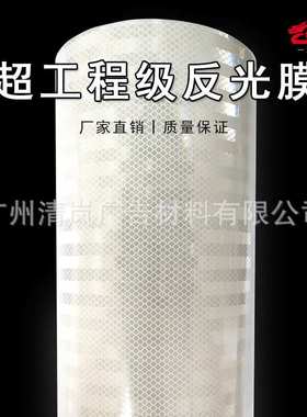 白色反光膜交通设施工程交通标牌卷建筑膜egp可喷绘反光膜工程级