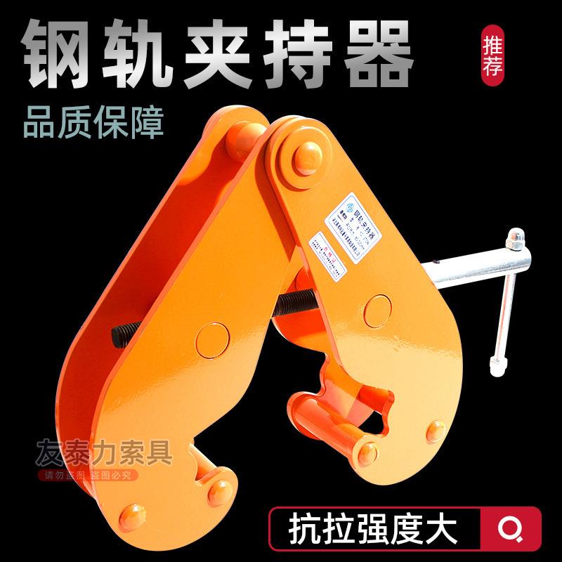 YC型钢轨夹持器吨钢轨夹持器厂家1T2t3t5吊装重型夹子钢构