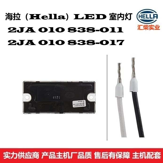 2JA 010 838-017 商用车通用型驾驶室LED室内灯 阅读灯
