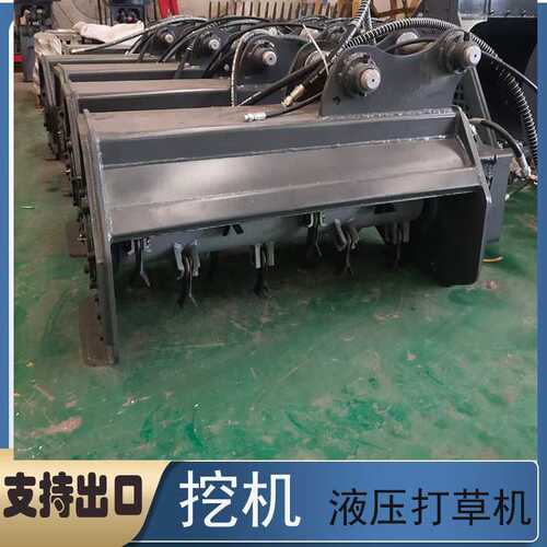 源头厂家 多年外销挖机 液压碎草机 大型绿化草坪修剪 割草机